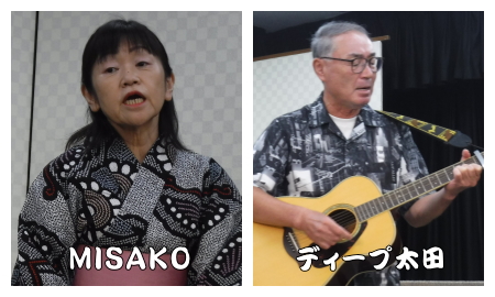 MISAKO、ディープ太田