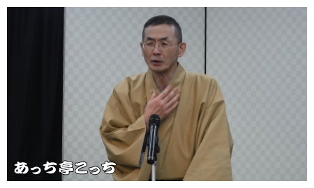 あっち亭こっち