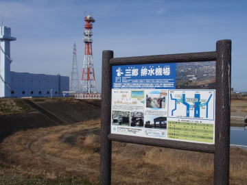 三郷排水機場