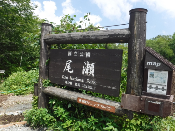 尾瀬ヶ原玄関口